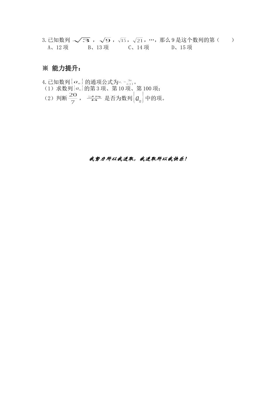 数列的慨念导学案_第3页