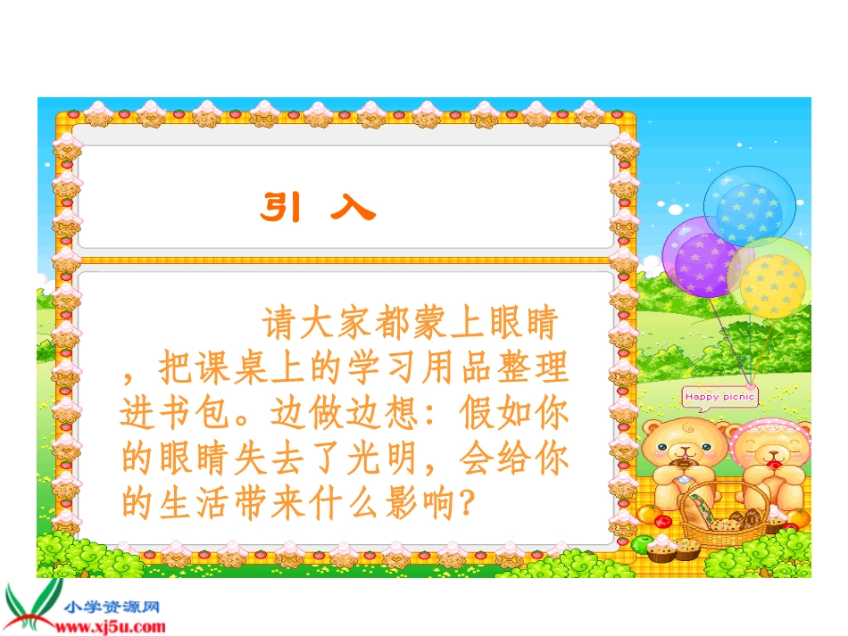 北师大版四年级语文下册《永生的眼睛3》PPT课件_第2页