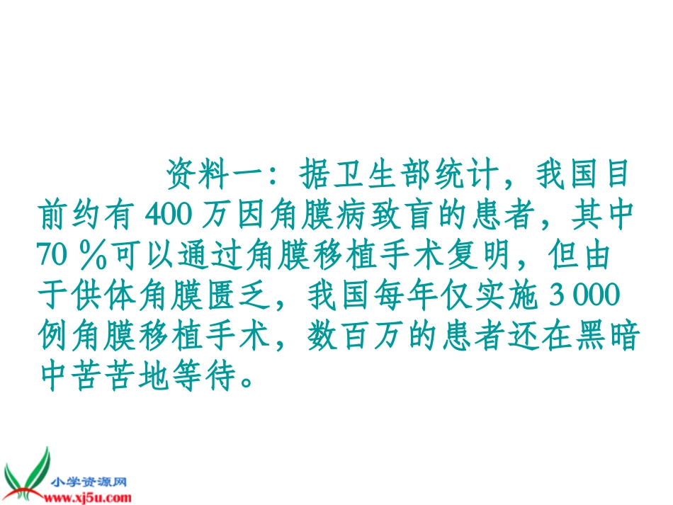 北师大版四年级语文下册《永生的眼睛3》PPT课件_第3页