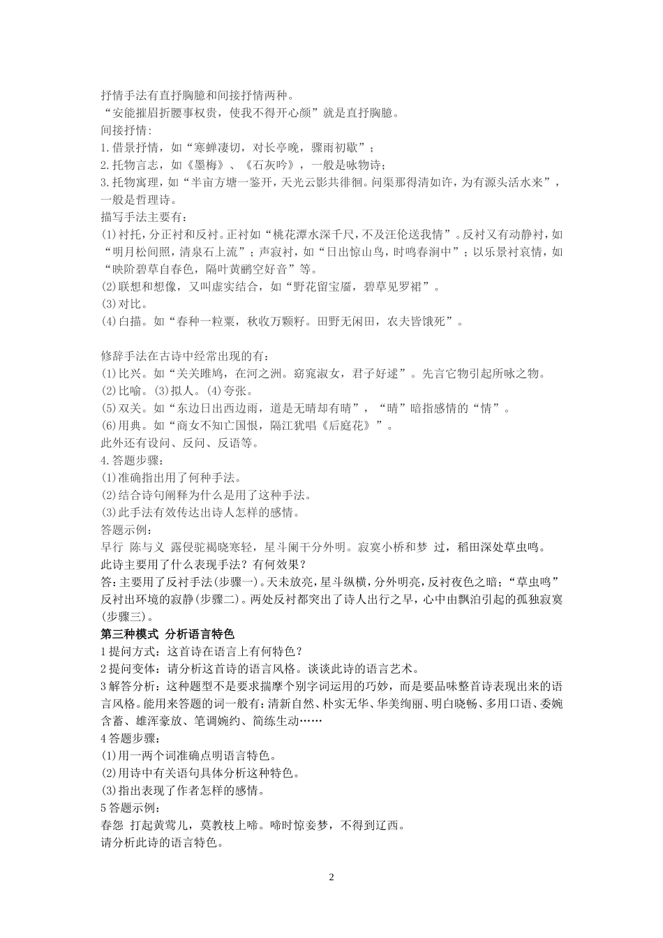 诗歌鉴赏答题技巧_第2页