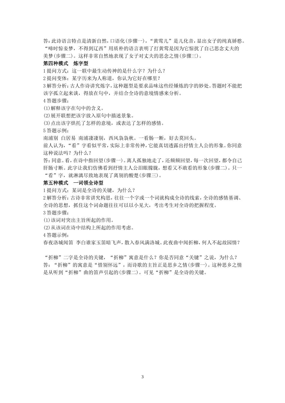 诗歌鉴赏答题技巧_第3页