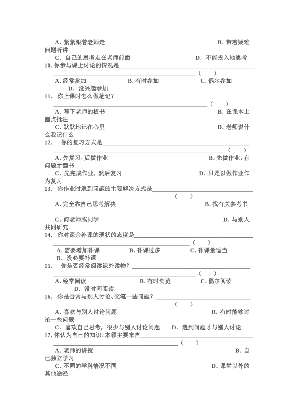 自主学习调查问卷_第2页