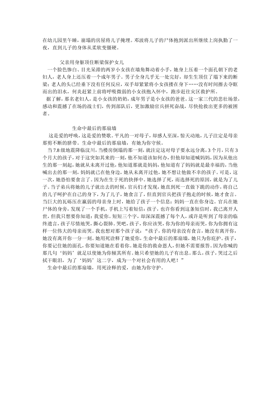 地震中的父与子预习作业纸_第2页