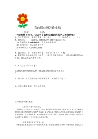 地震中的父与子预习作业纸