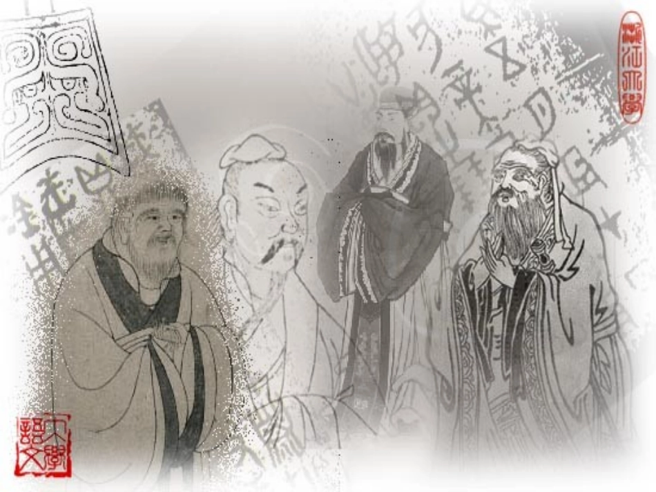 先秦诸子概说_第1页