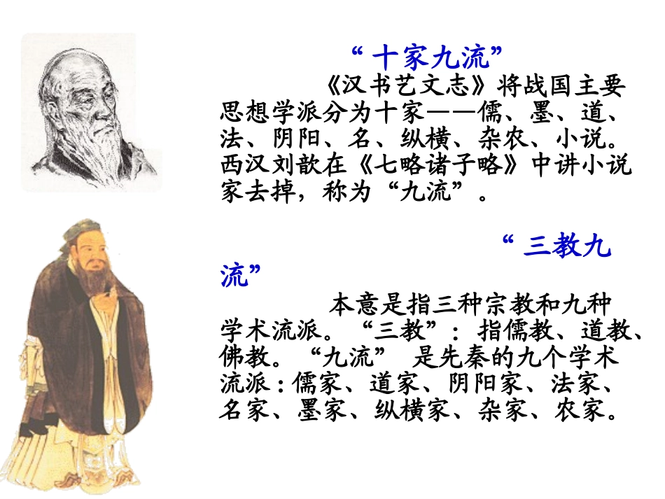 先秦诸子概说_第2页