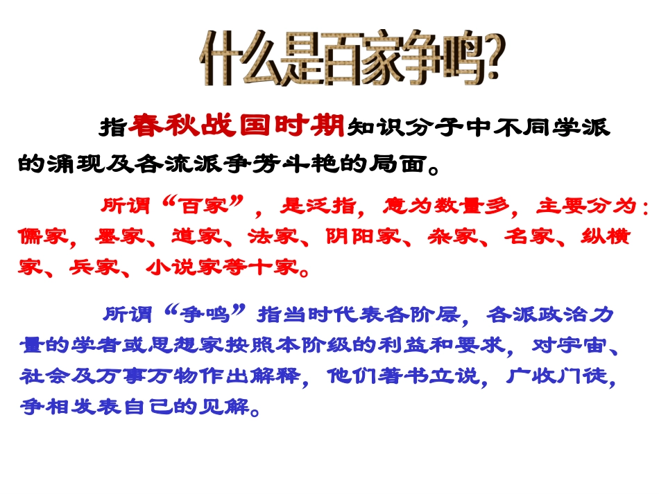 先秦诸子概说_第3页