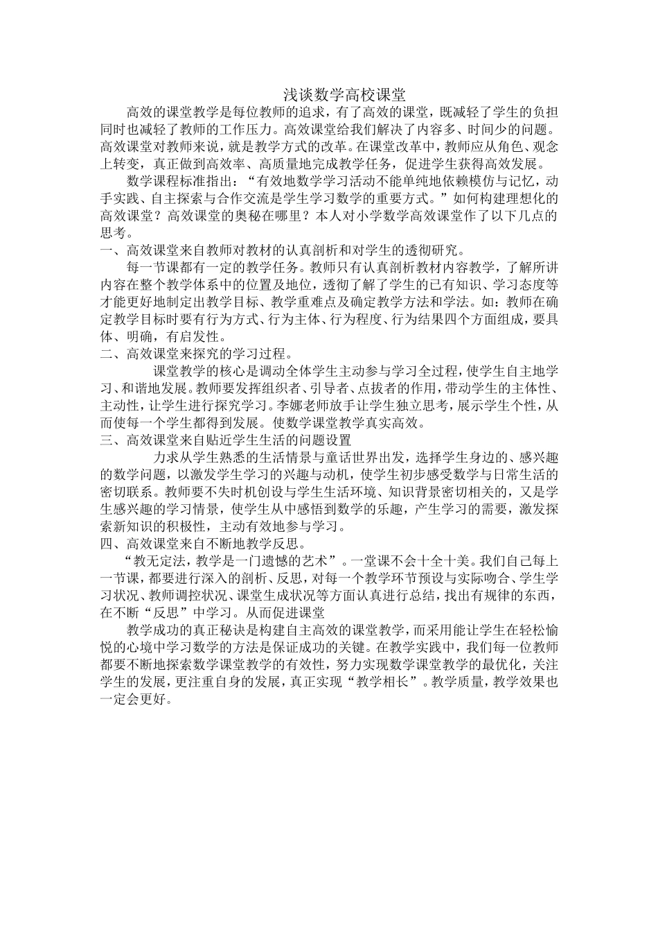 小学数学高效课堂_第1页