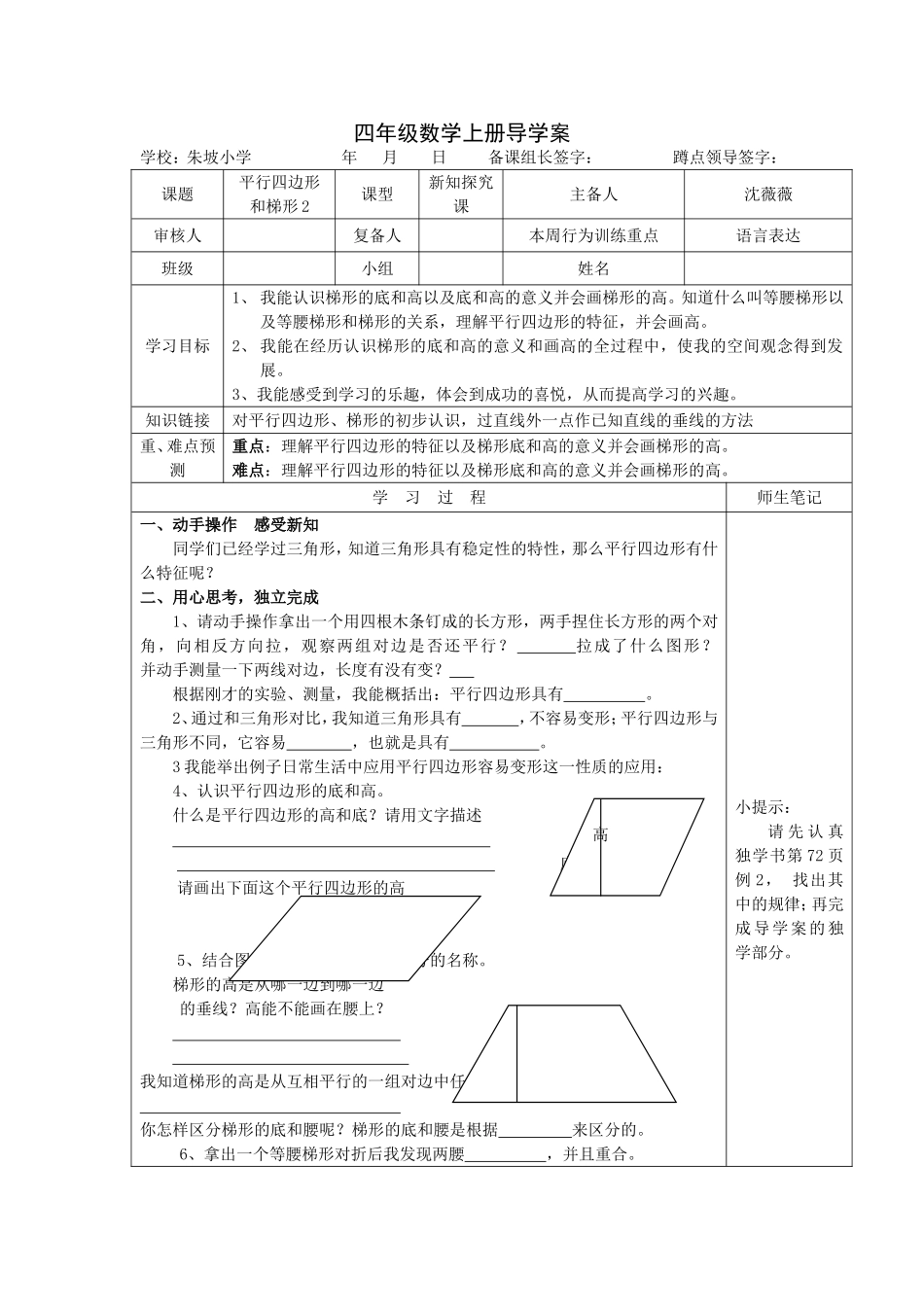 平行四边形和梯形2_第1页