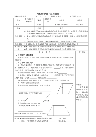 平行四边形和梯形2