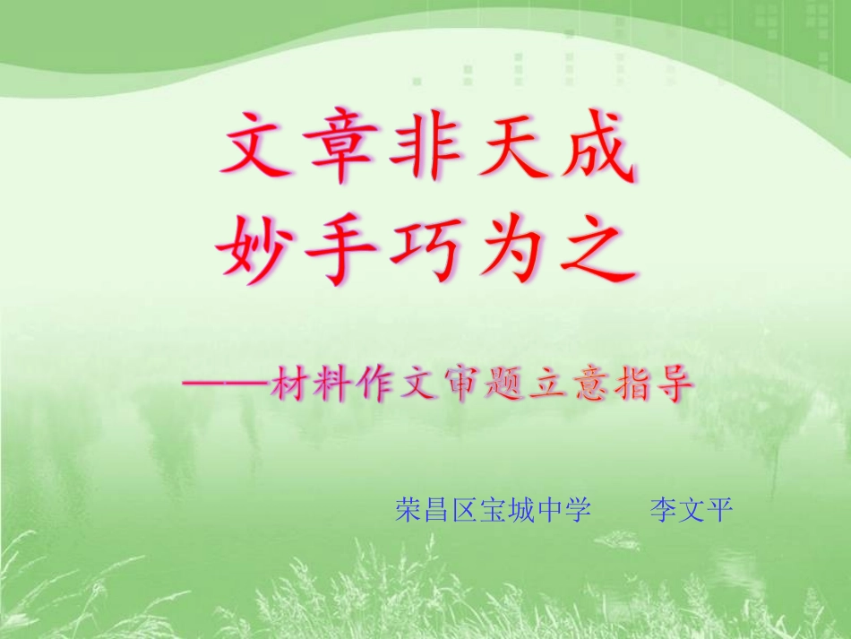 文章非天成，妙手巧为之_第2页