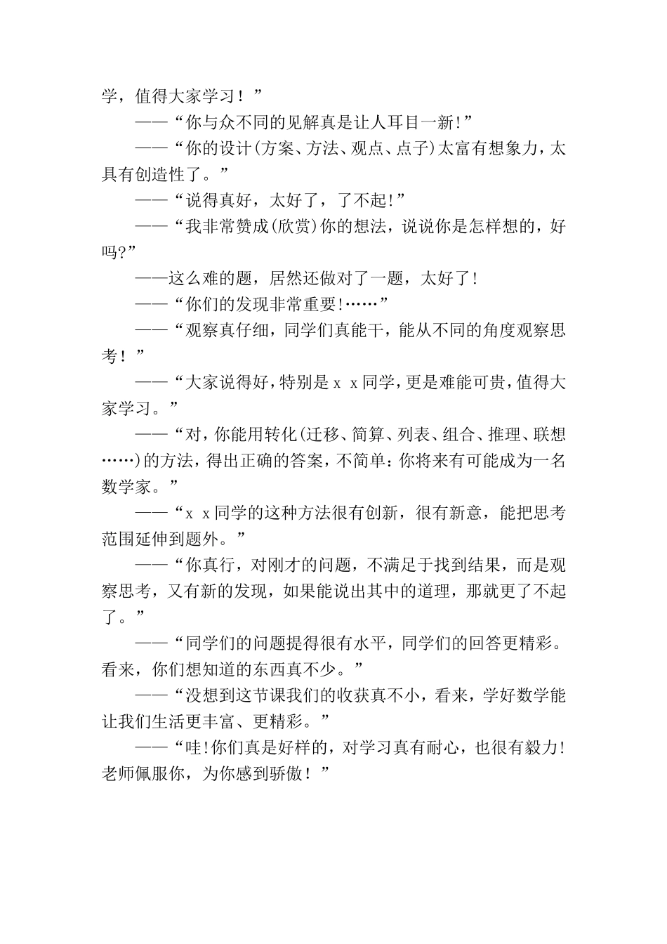 数学老师一定要看看_第3页