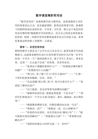 数学老师一定要看看