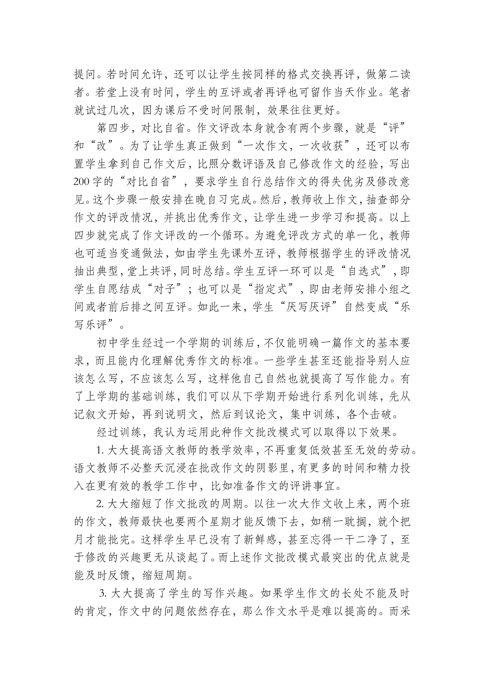 “高效课堂”作文评改之浅探ftWord文档(2)_第2页