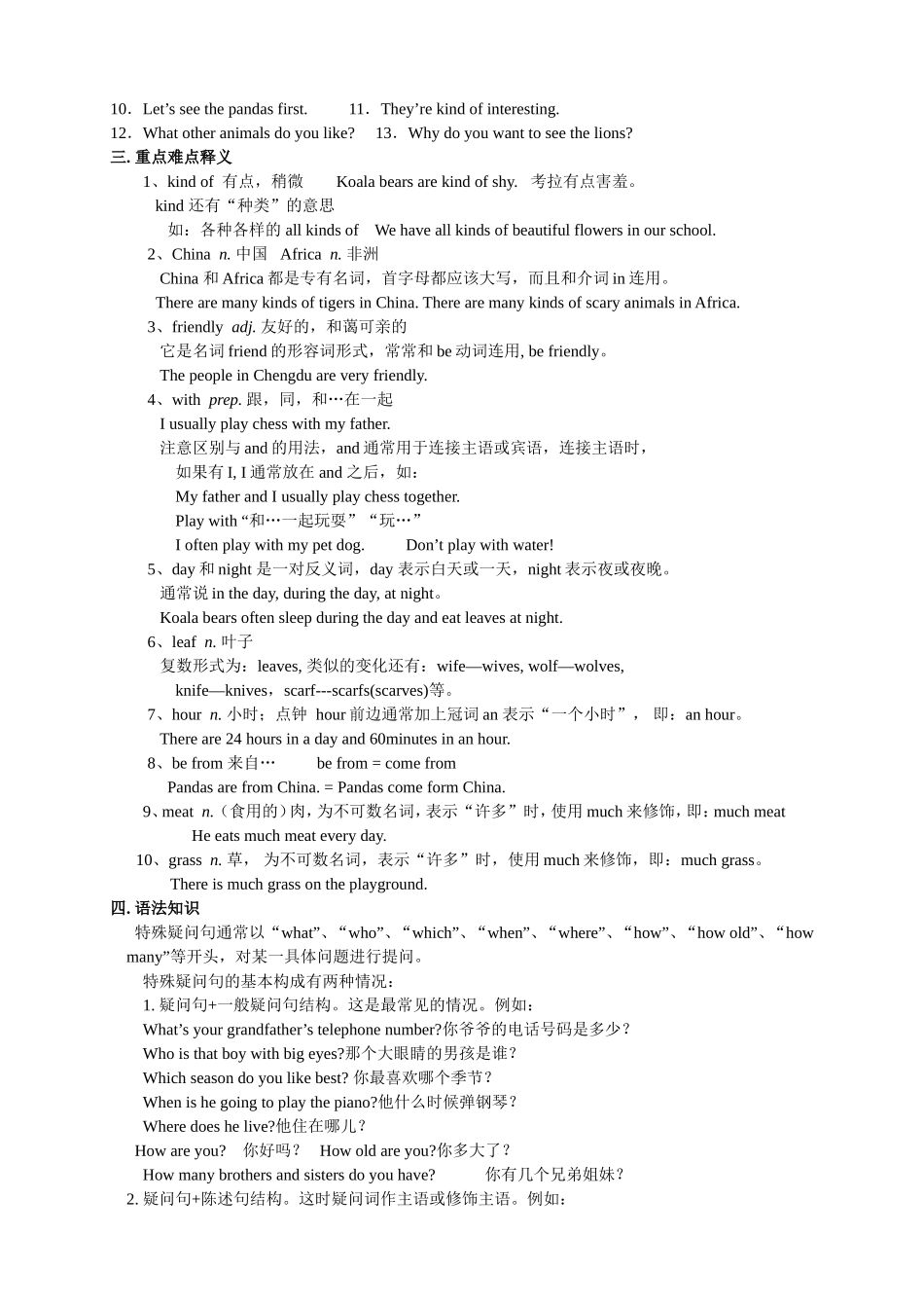 七年级下册英语复习提纲_第3页