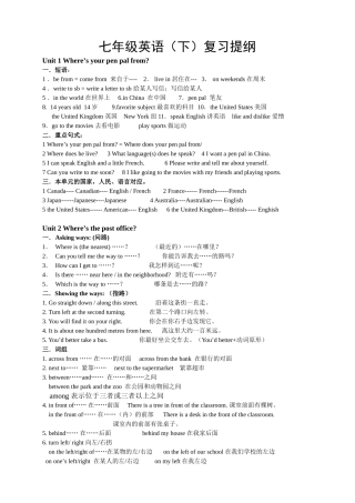 七年级下册英语复习提纲