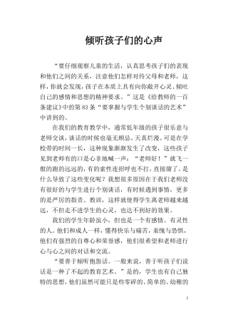 倾听孩子的心声