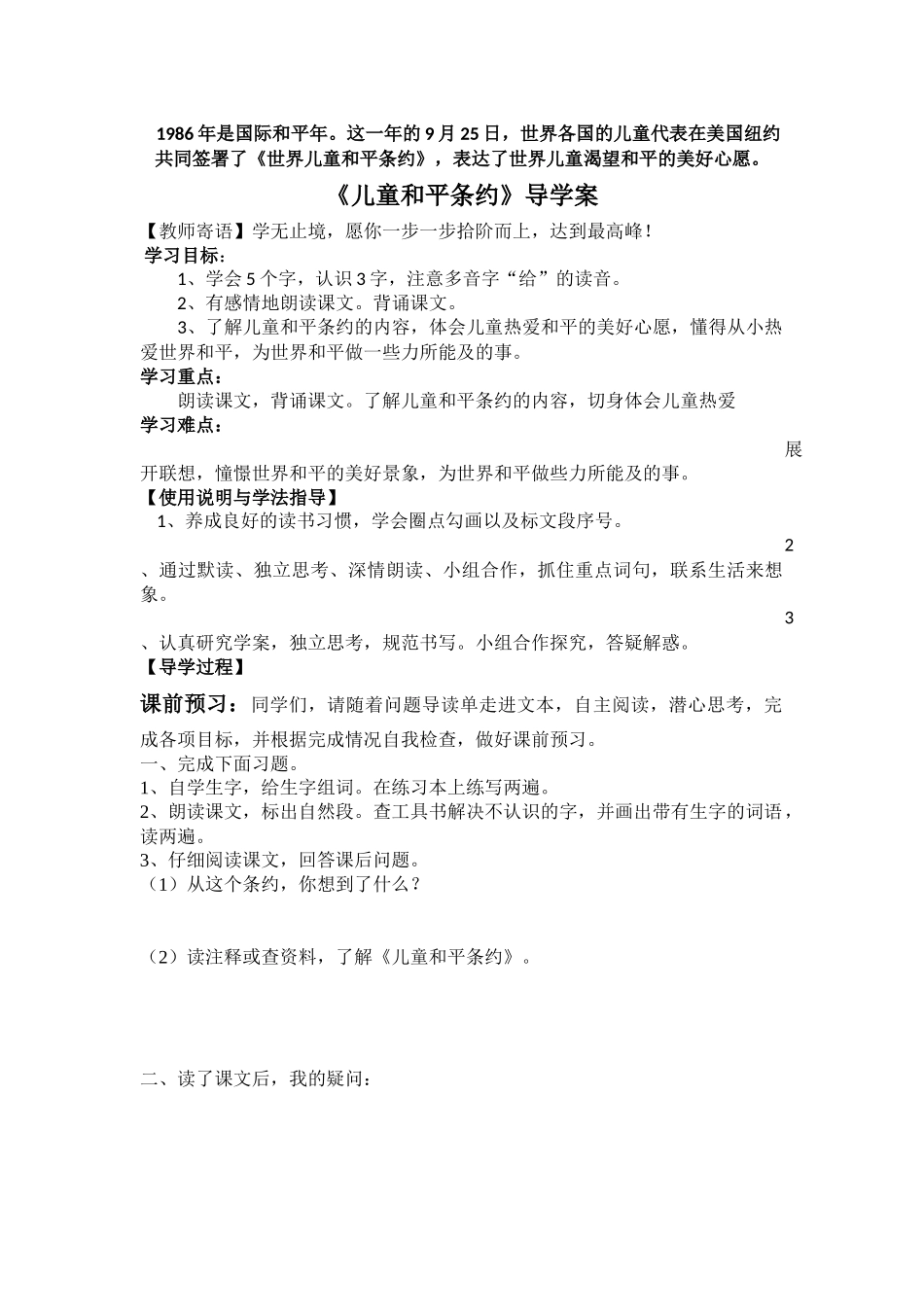 儿童和平条约1_第1页