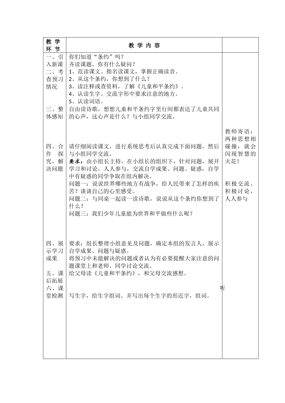 儿童和平条约1_第2页