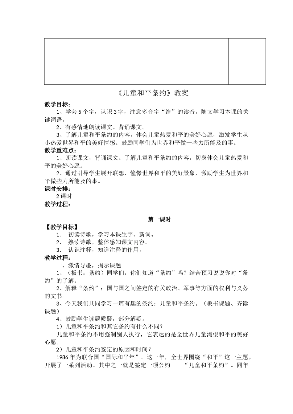 儿童和平条约1_第3页