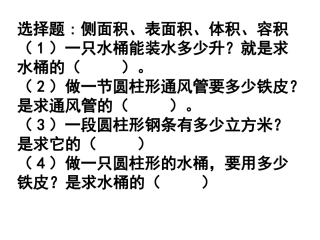 圆柱的表面积和体积的对比练习2
