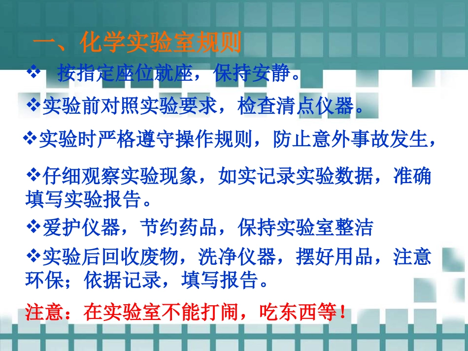 课题3（走进化学实验室）_第3页