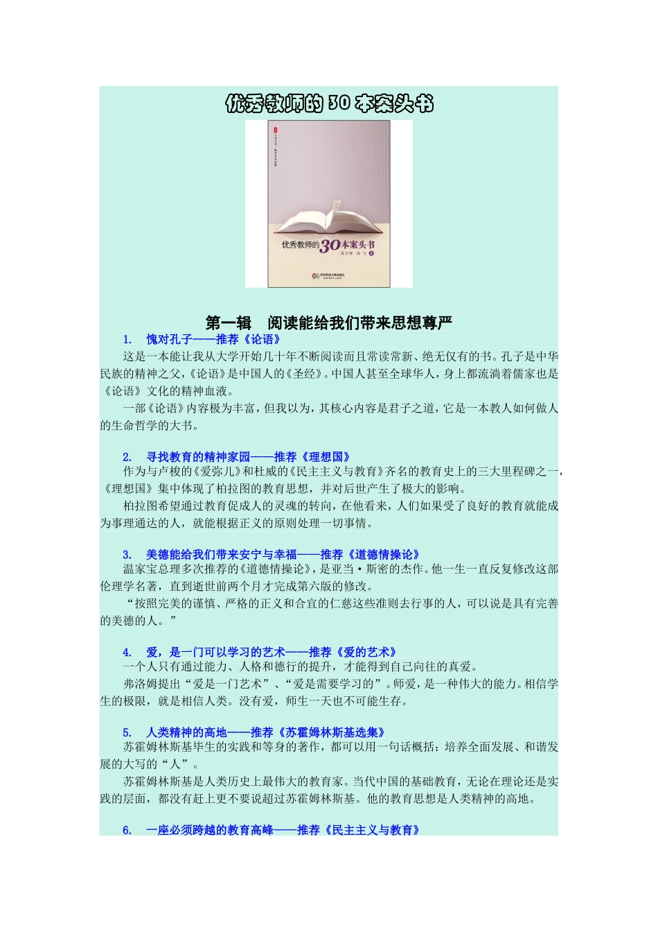 优秀教师的30本案头书 (2)_第1页