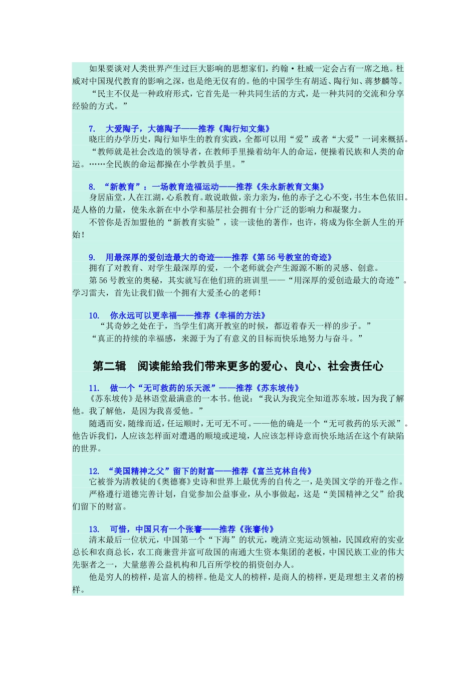 优秀教师的30本案头书 (2)_第2页