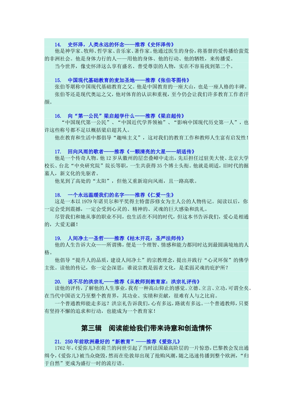 优秀教师的30本案头书 (2)_第3页