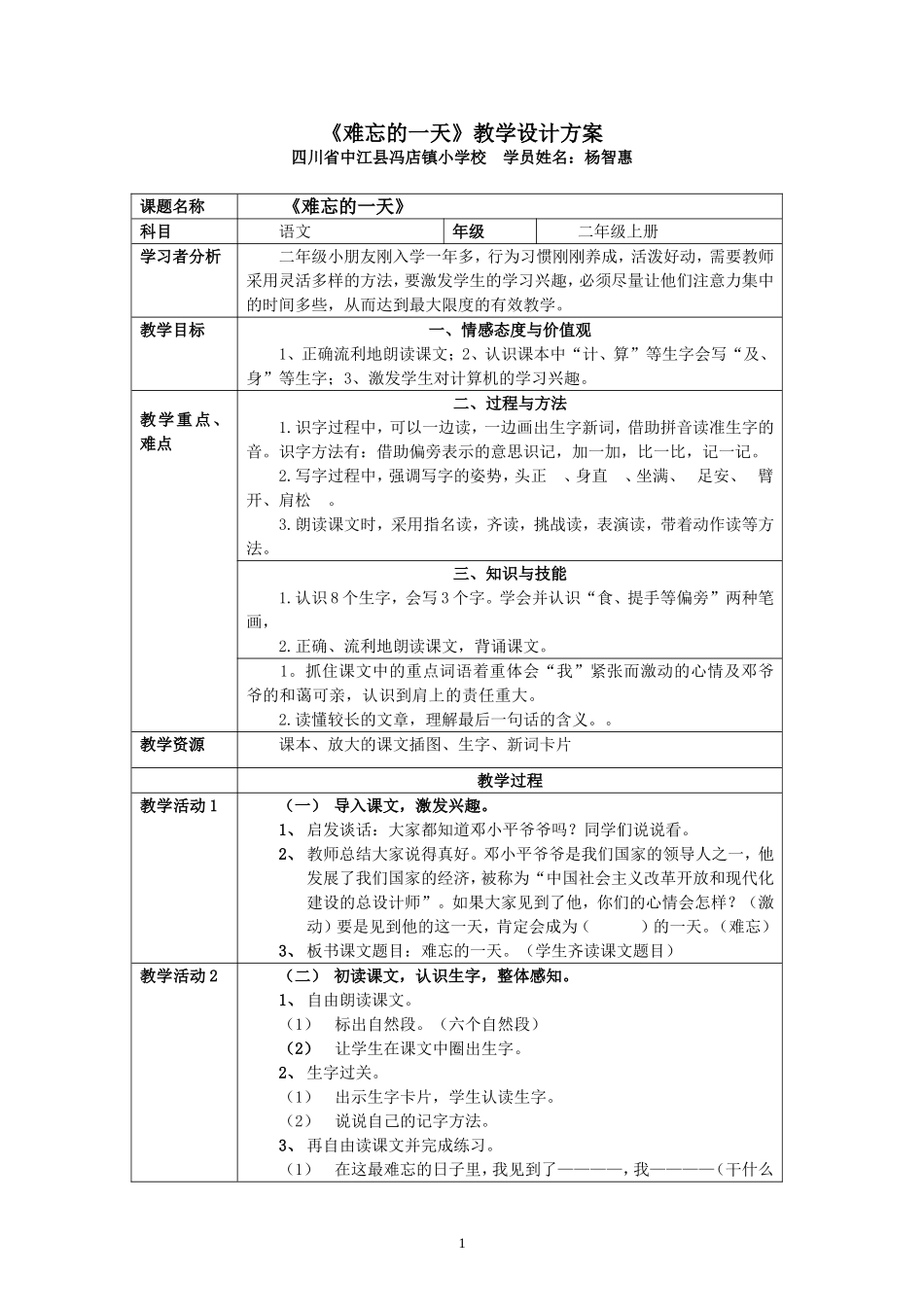 教学方案设计举例_第1页