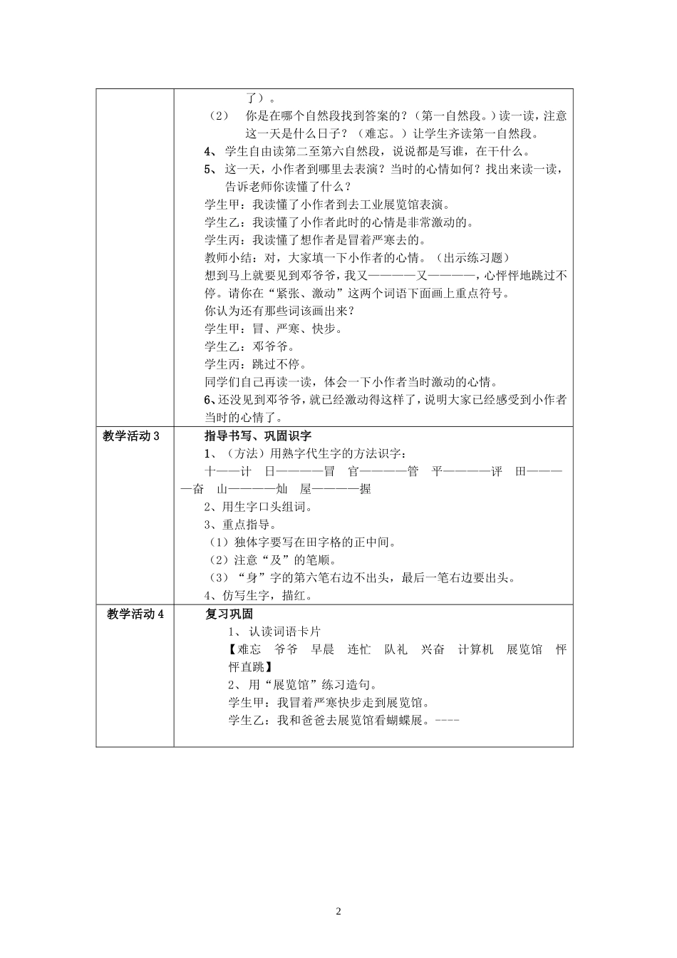 教学方案设计举例_第2页