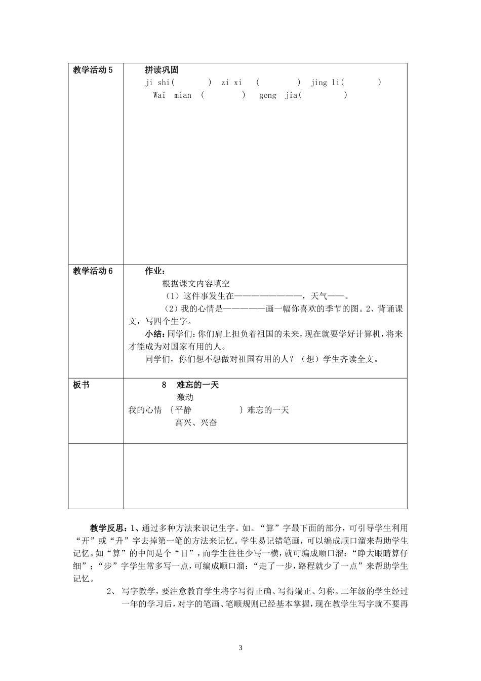 教学方案设计举例_第3页