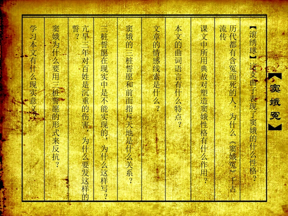 窦娥冤课件[1][1]_第2页