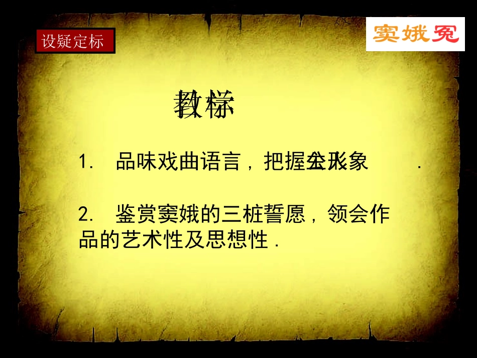 窦娥冤课件[1][1]_第3页