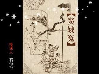 窦娥冤课件[1][1]