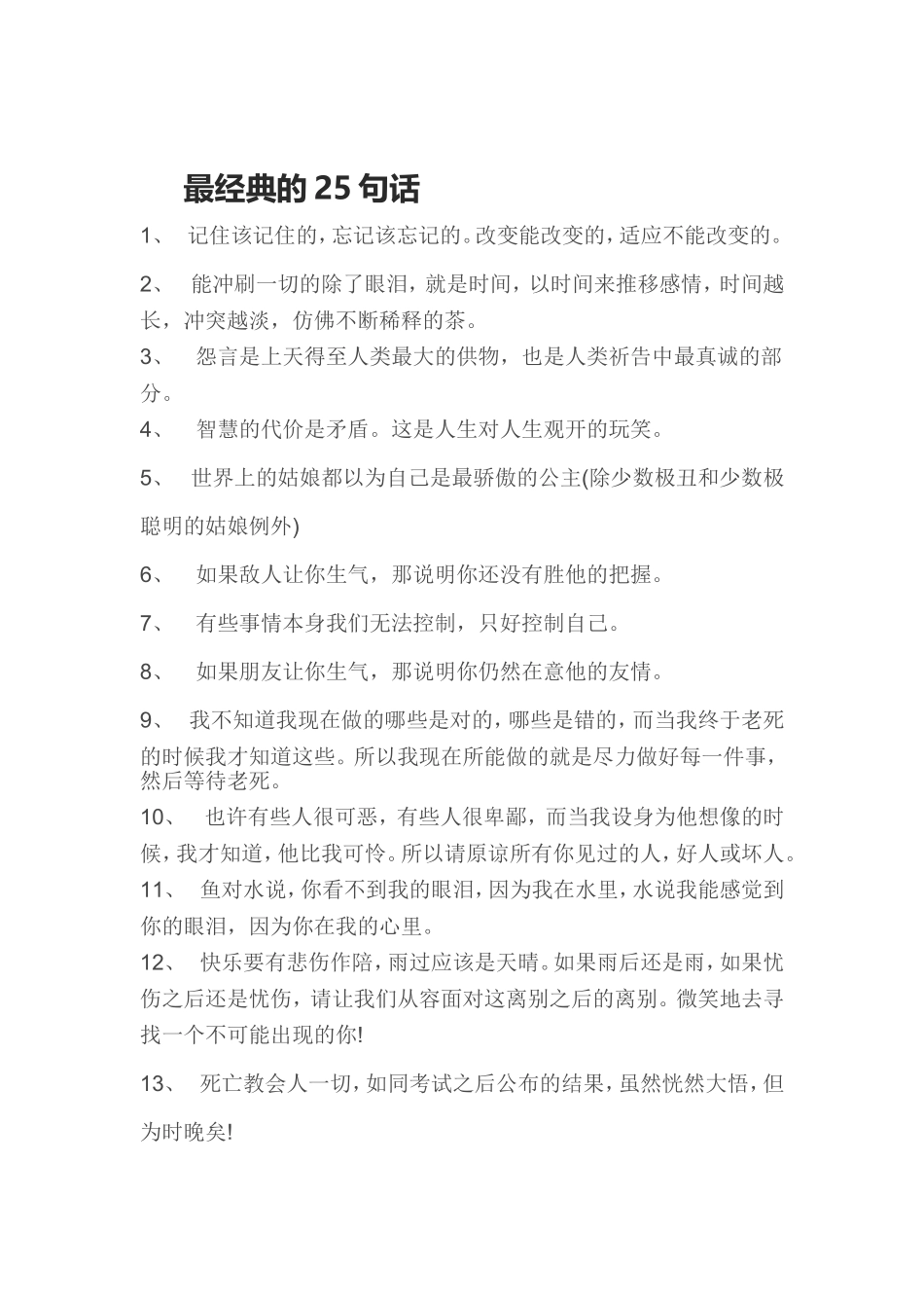 最经典的25句话_第1页