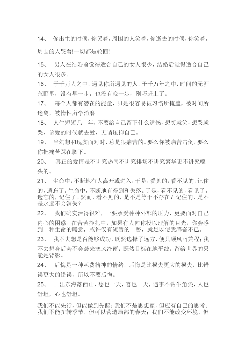 最经典的25句话_第2页