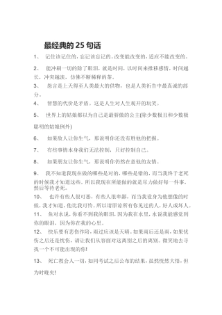 最经典的25句话