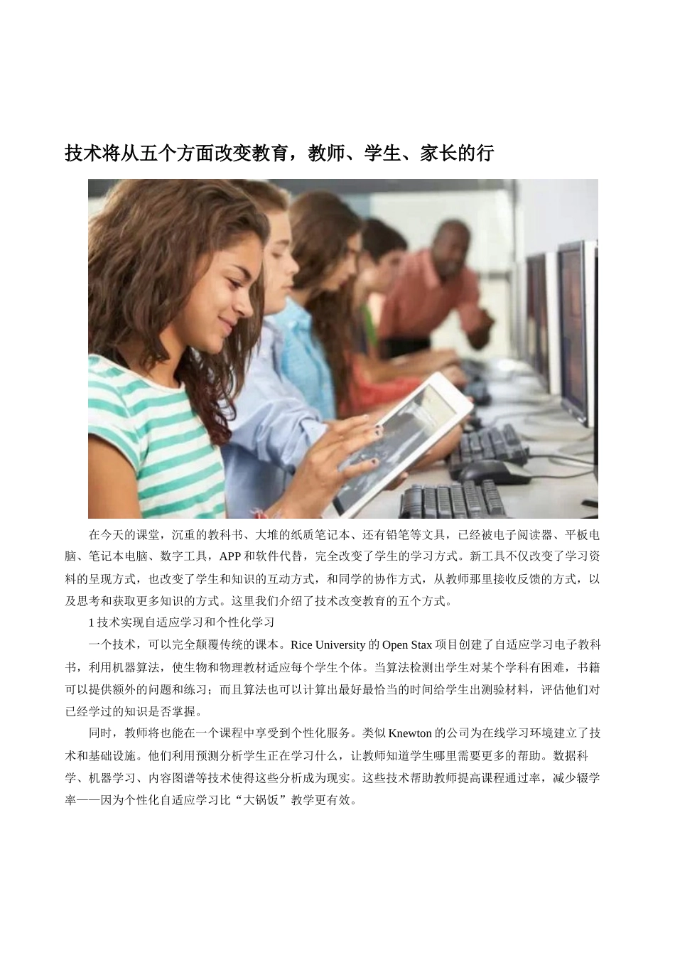 技术改变教育方式_第1页