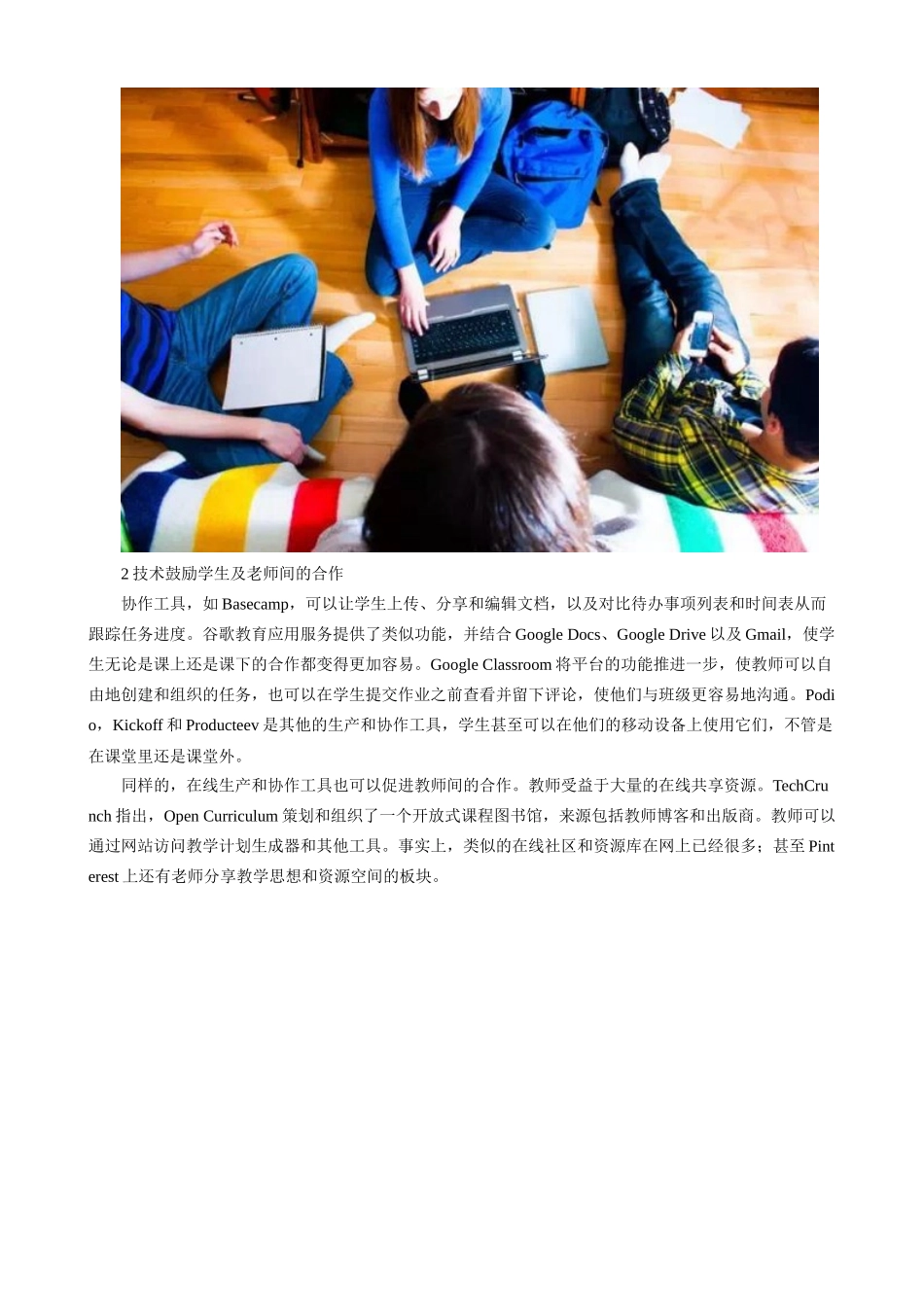 技术改变教育方式_第2页