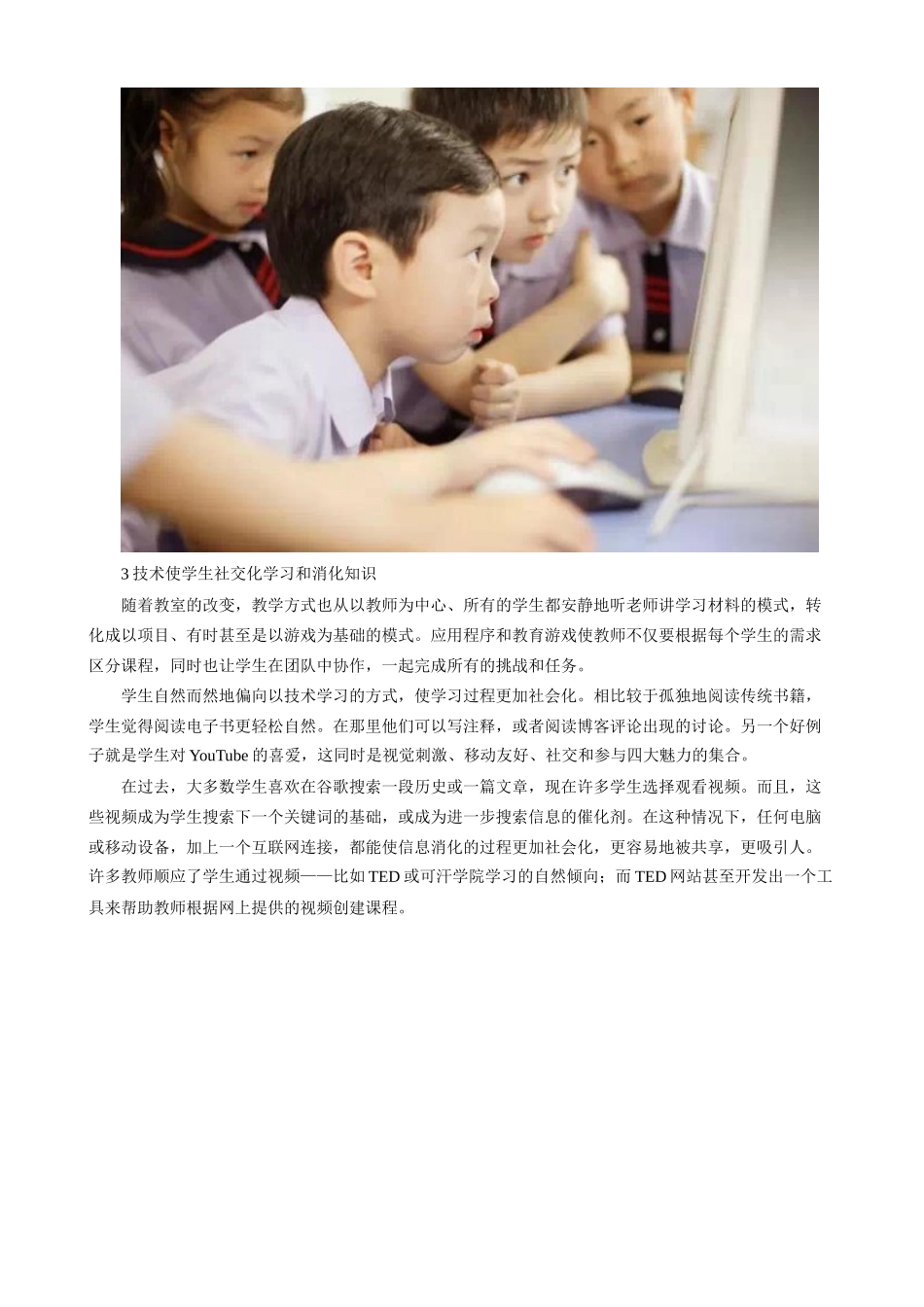 技术改变教育方式_第3页