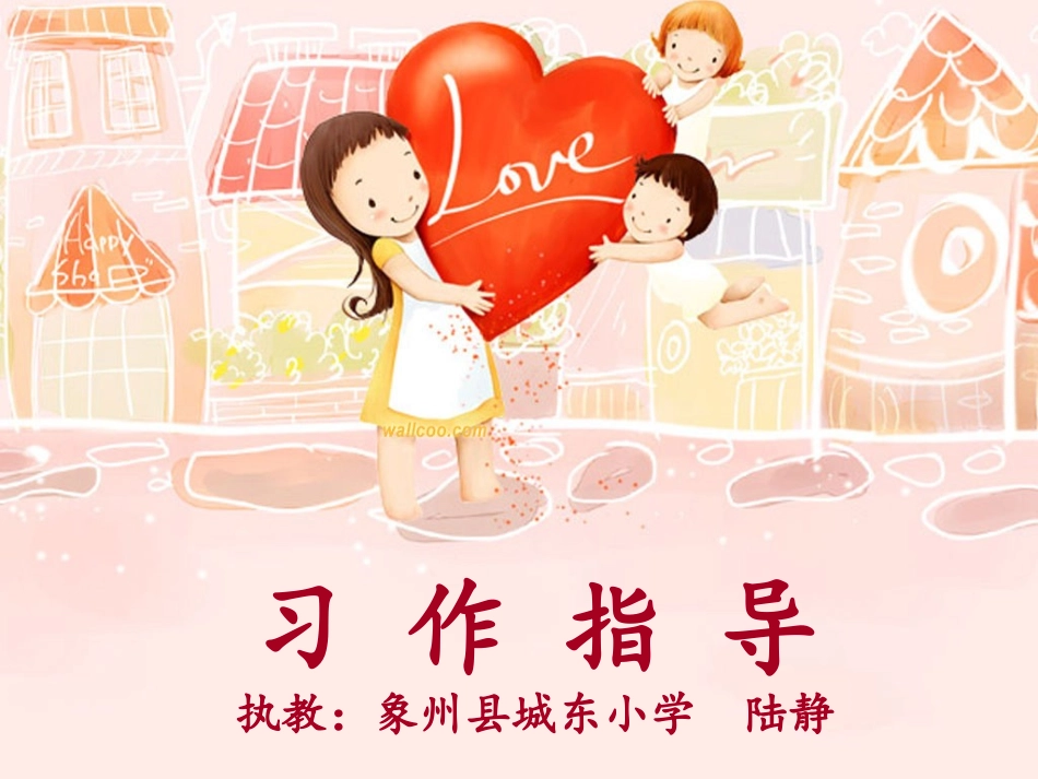 《父母的爱》作文课件_第1页