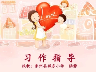《父母的爱》作文课件