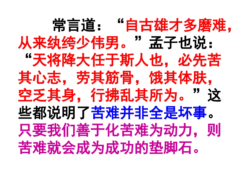 送东阳马生序---课件_第1页