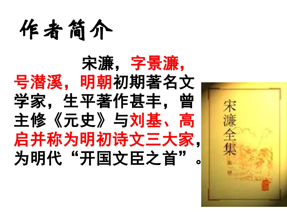 送东阳马生序---课件_第3页