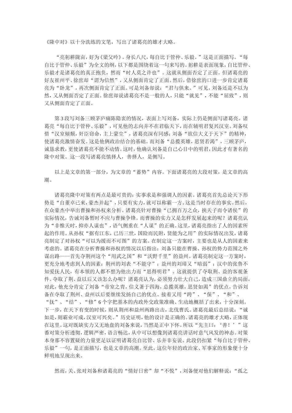 《隆中对》中诸葛亮的形象_第1页