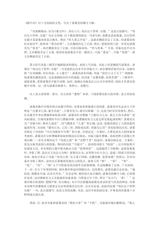 《隆中对》中诸葛亮的形象