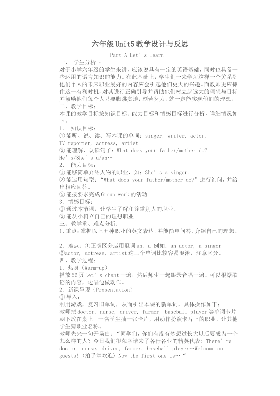 六年级Unit5教学设计与反思_第1页