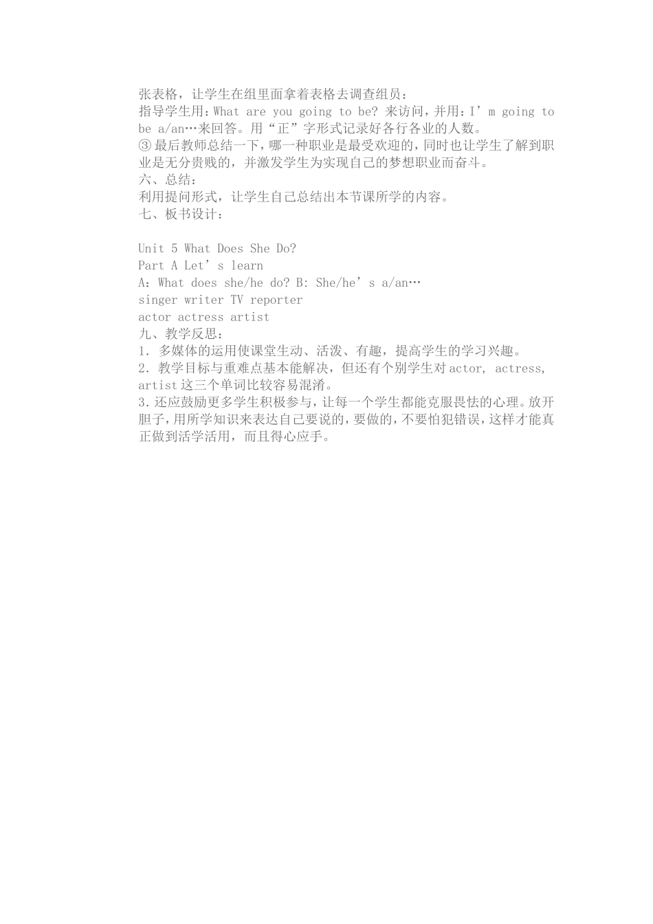 六年级Unit5教学设计与反思_第3页