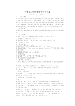 六年级Unit5教学设计与反思